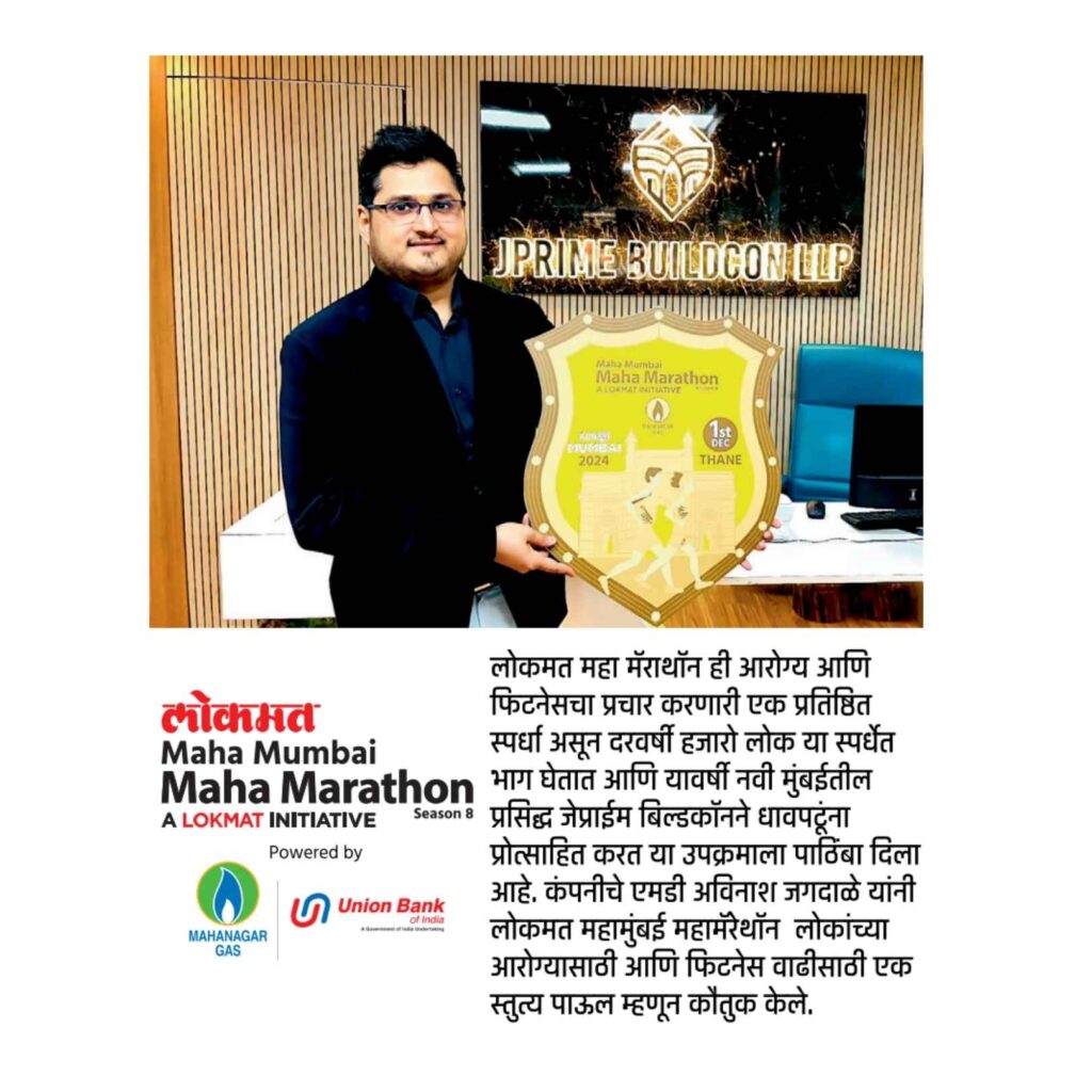 JPrime Buildcon Supports Lokmat Maha Marathon 2024